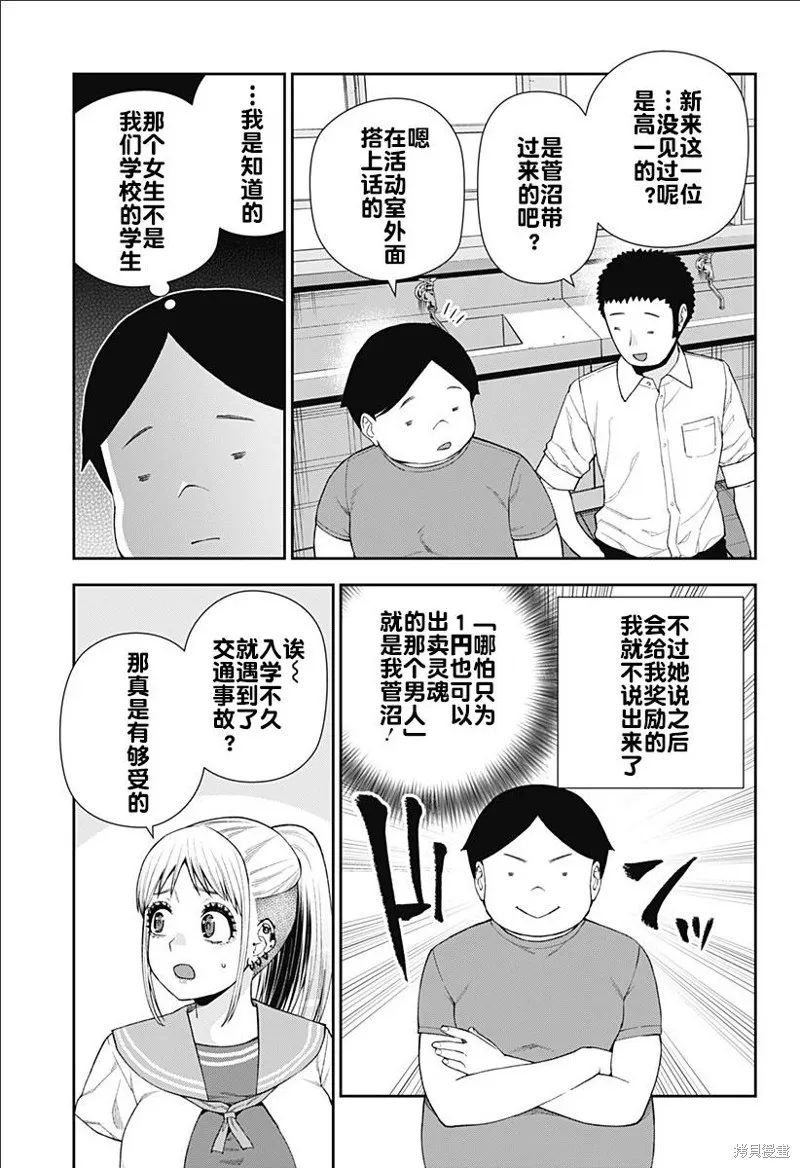 真知與朧,第13話,第7张