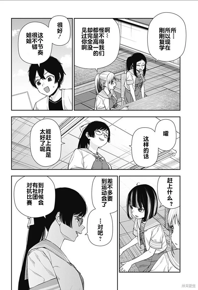 真知與朧,第13話,第8张