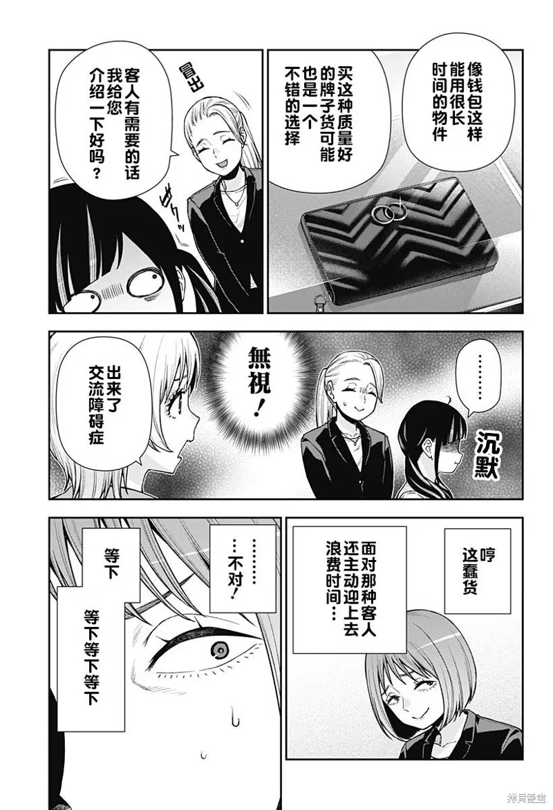 真知與朧,第23话,第13张