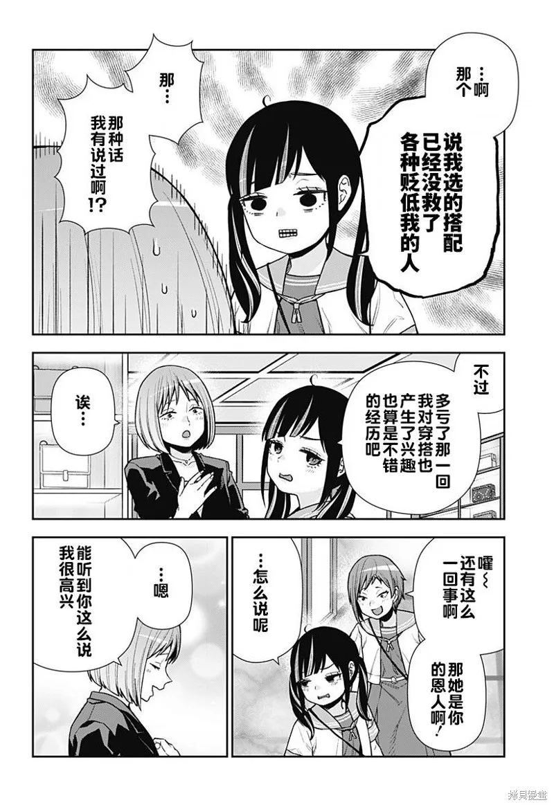 真知與朧,第23话,第16张