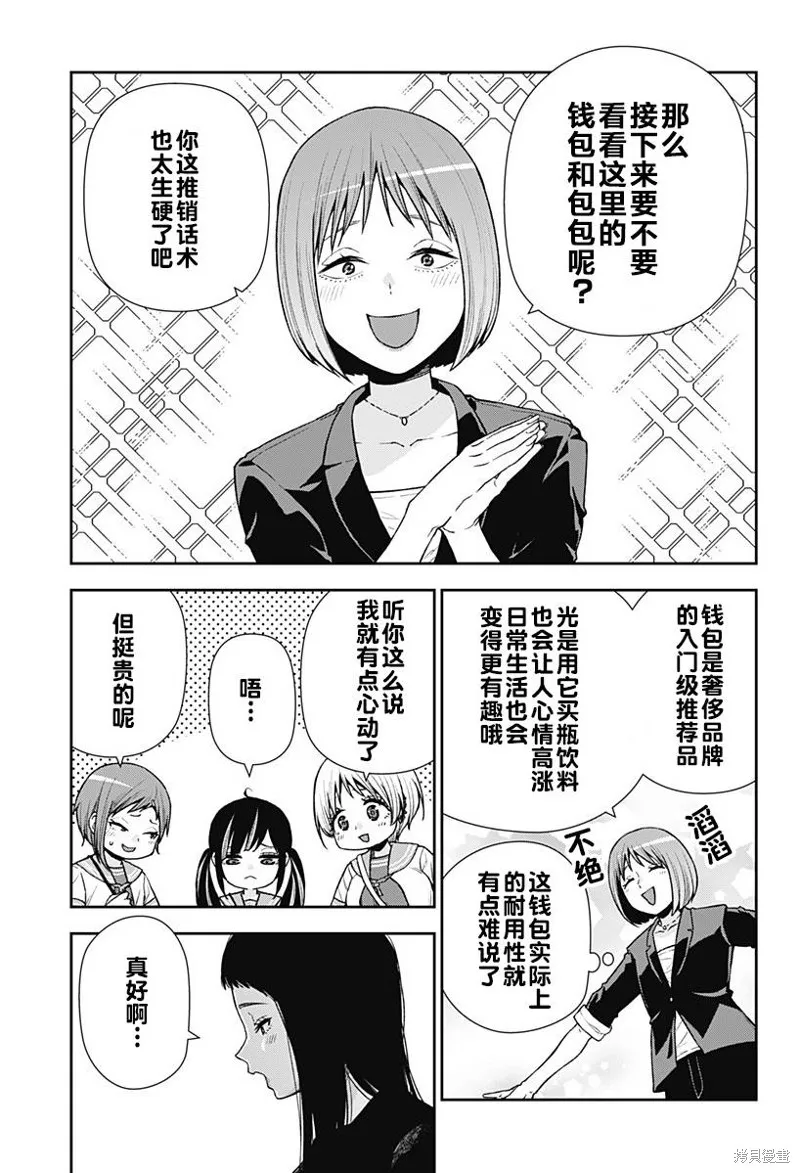 真知與朧,第23话,第17张
