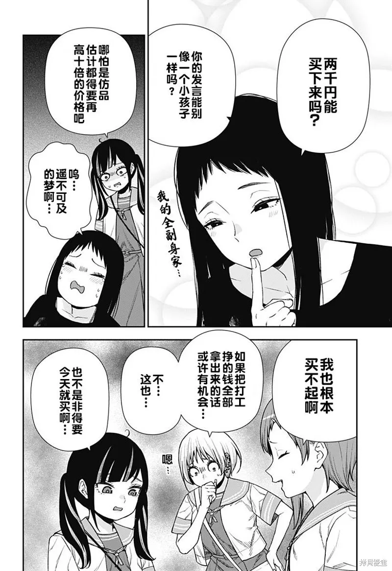 真知與朧,第23话,第18张