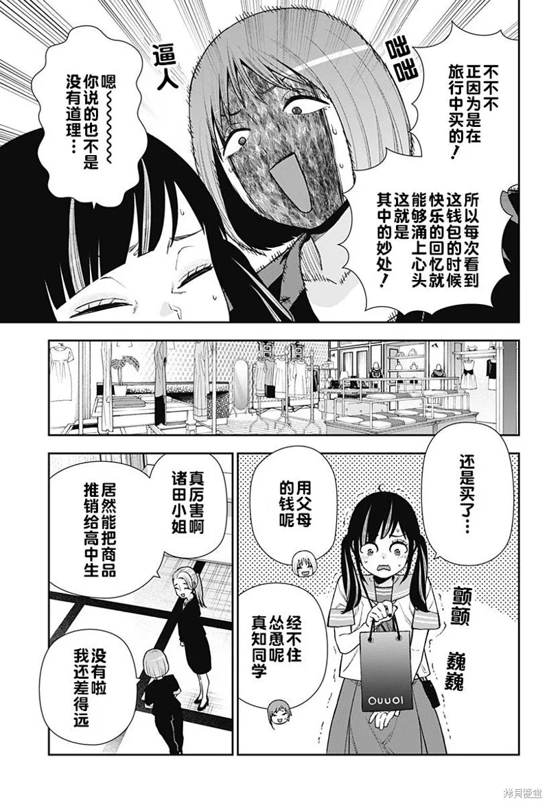 真知與朧,第23话,第19张
