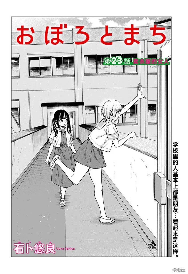 真知與朧,第23话,第2张