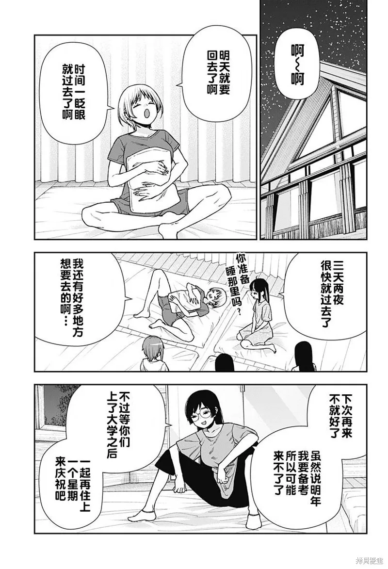 真知與朧,第23话,第23张