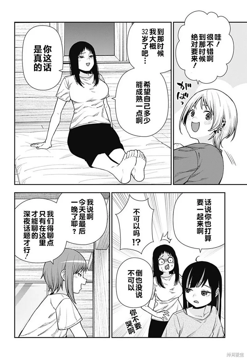 真知與朧,第23话,第24张