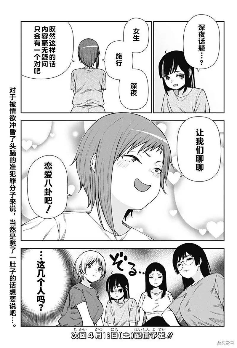 真知與朧,第23话,第25张