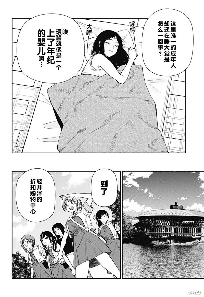 真知與朧,第23话,第4张