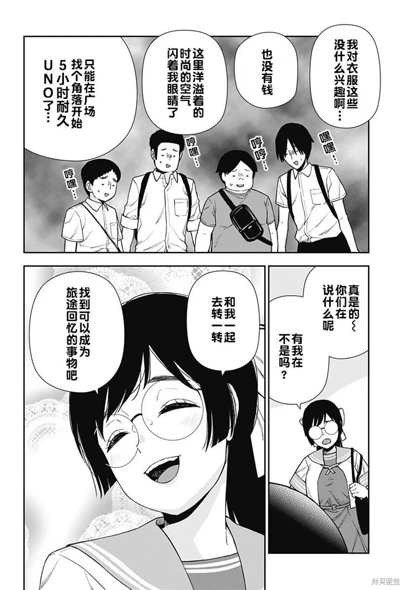 真知與朧,第23话,第6张