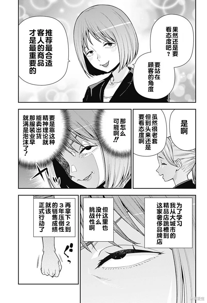 真知與朧,第23话,第9张