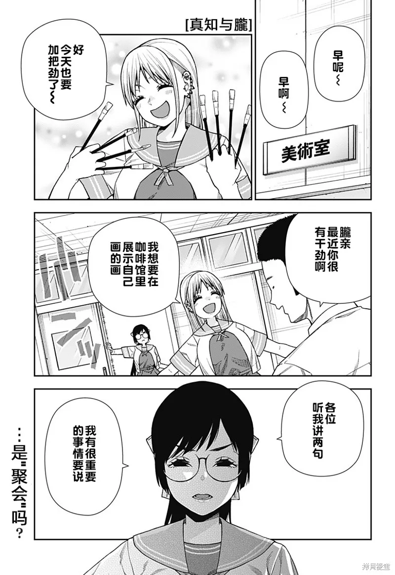 真知與朧,第19话,第1张