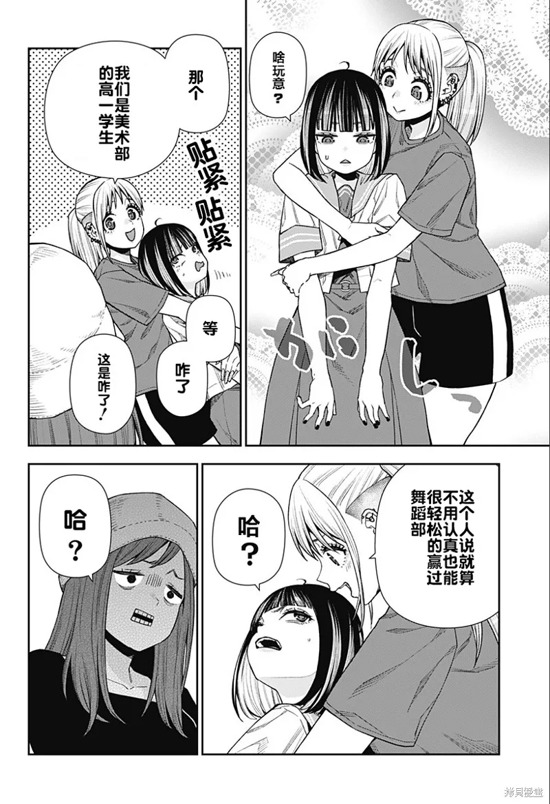 真知與朧,第19话,第10张