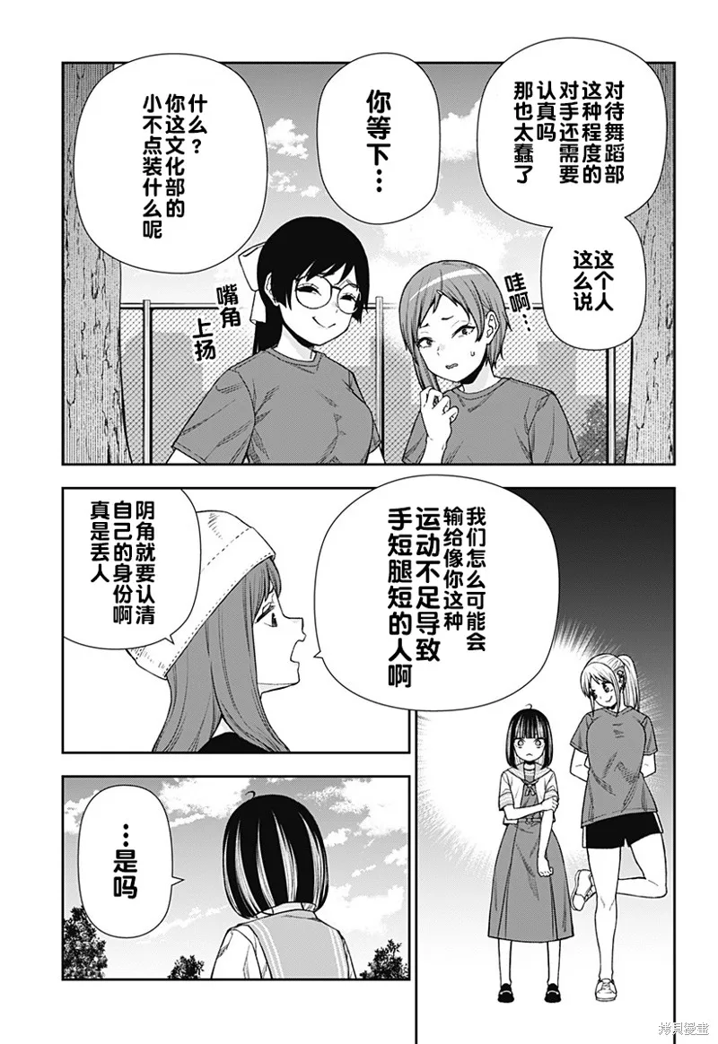 真知與朧,第19话,第11张