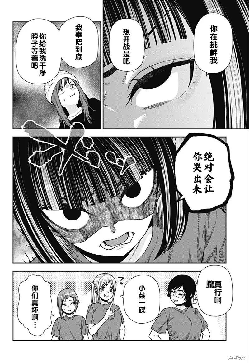 真知與朧,第19话,第12张