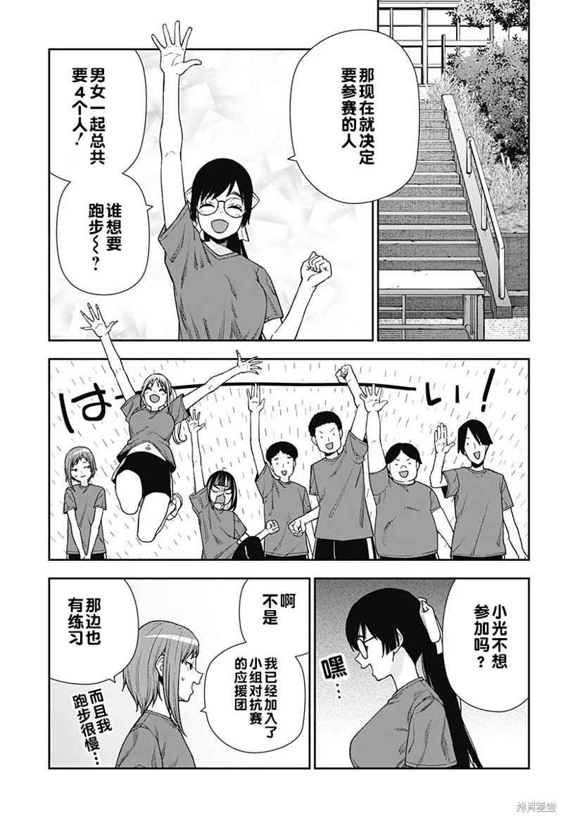 真知與朧,第19话,第13张