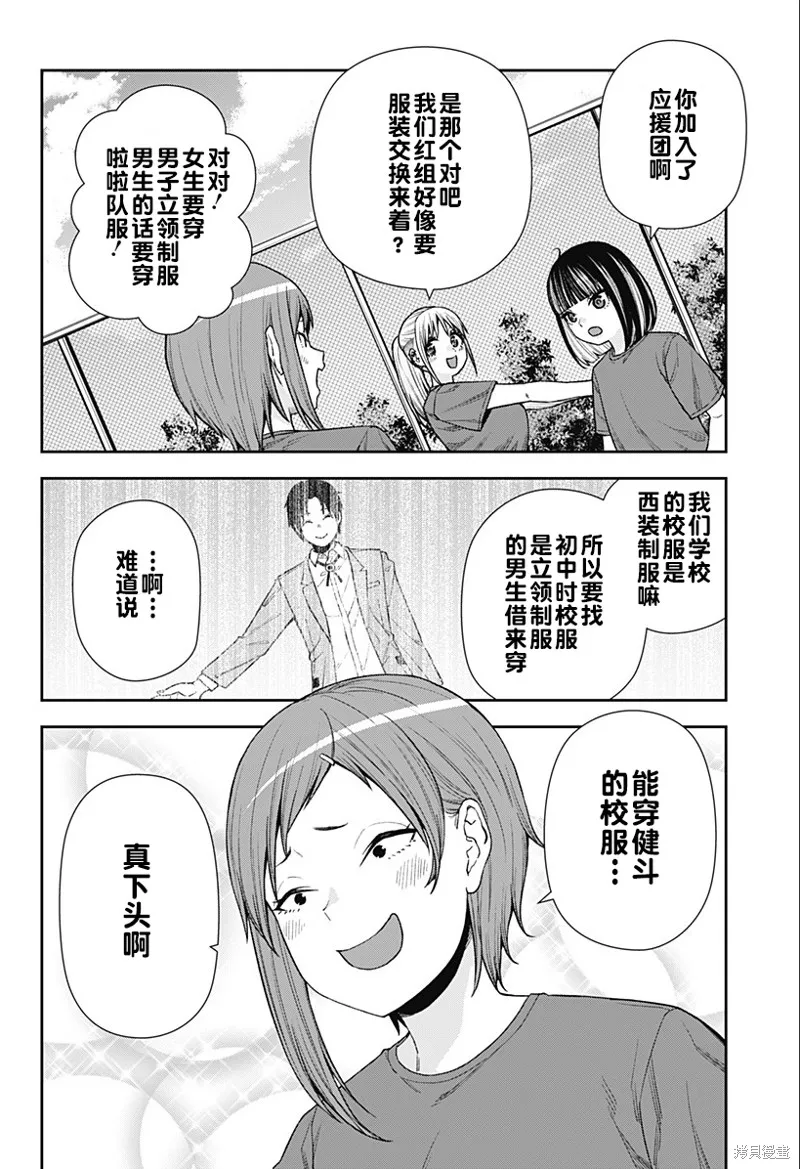 真知與朧,第19话,第14张