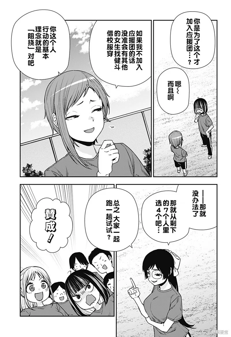 真知與朧,第19话,第15张