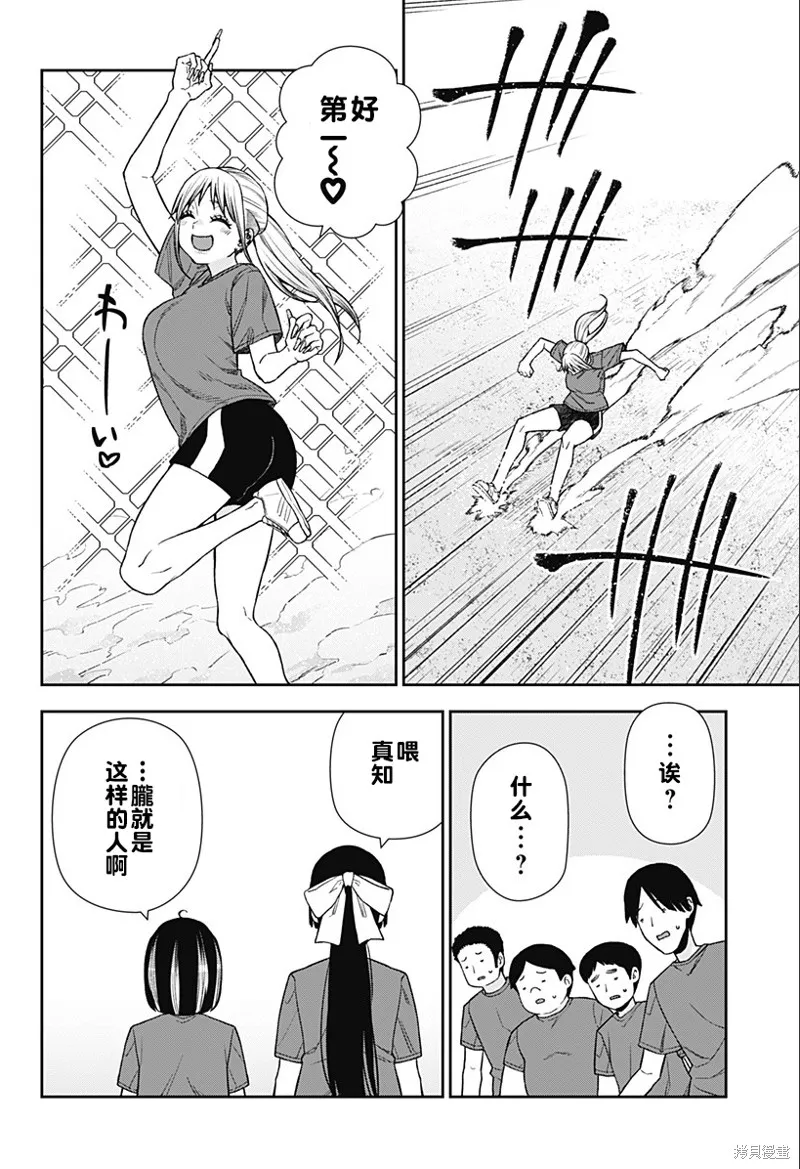 真知與朧,第19话,第18张
