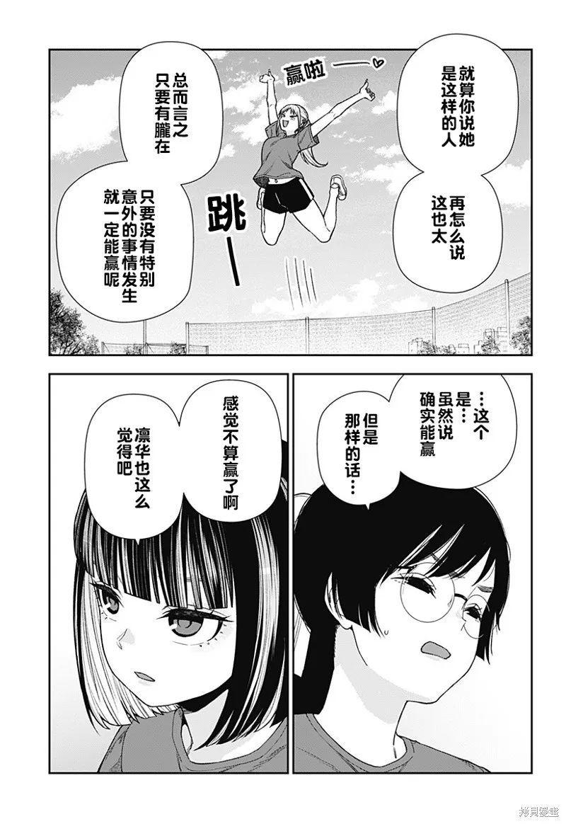 真知與朧,第19话,第19张