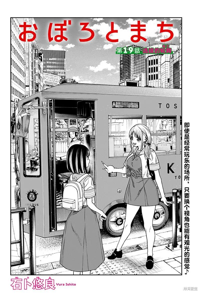 真知與朧,第19话,第2张