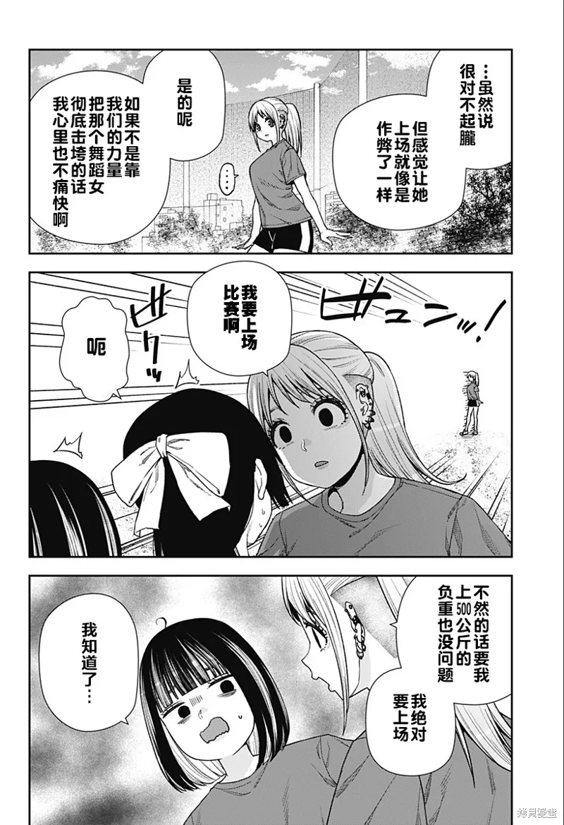 真知與朧,第19话,第20张