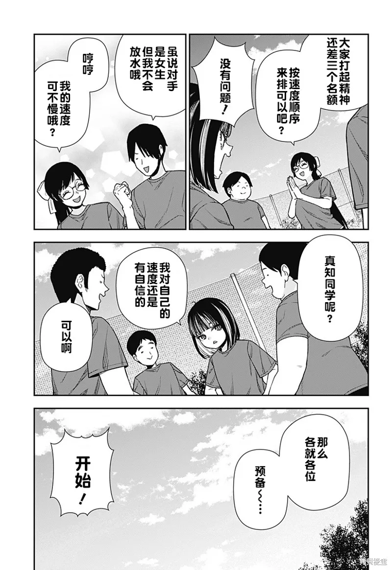 真知與朧,第19话,第21张