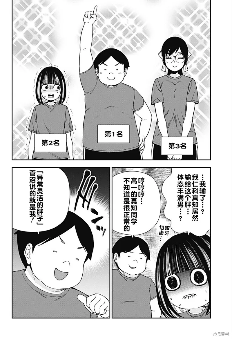 真知與朧,第19话,第22张