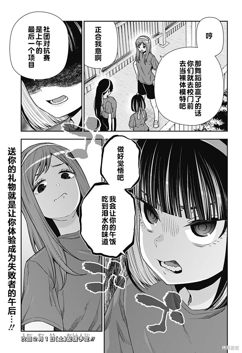 真知與朧,第19话,第25张