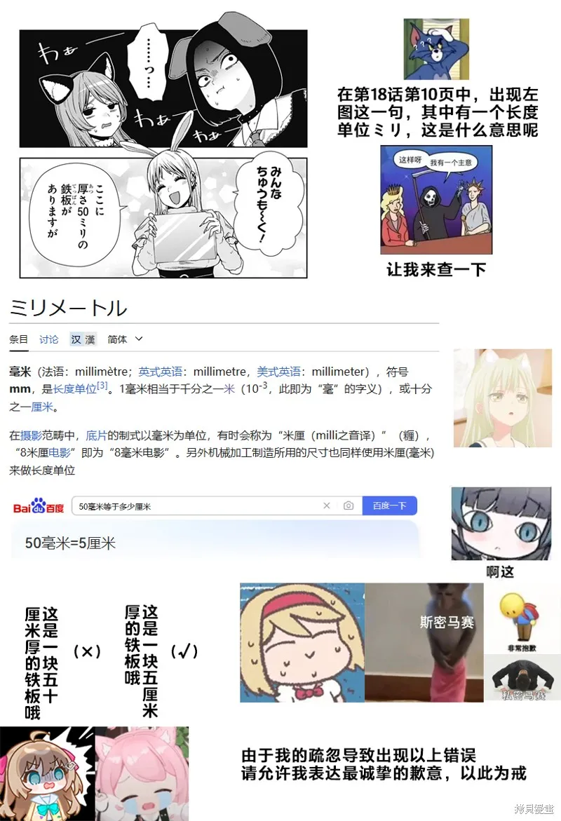 真知與朧,第19话,第26张