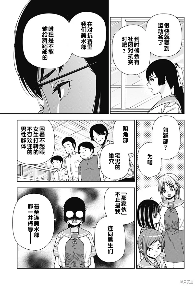 真知與朧,第19话,第3张