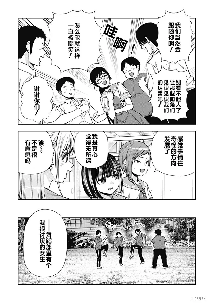 真知與朧,第19话,第5张