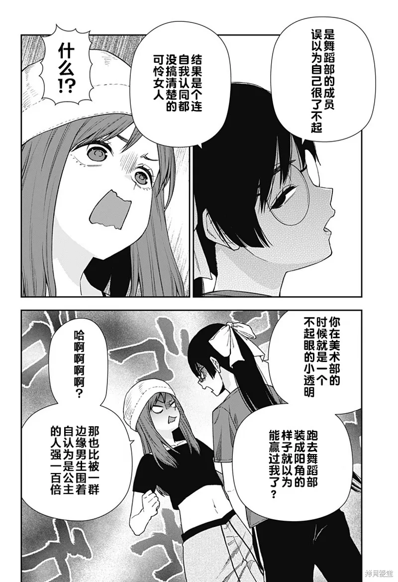 真知與朧,第19话,第8张