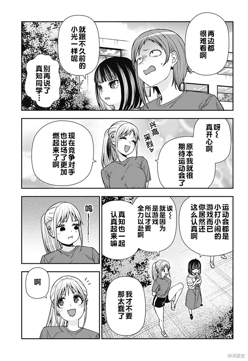 真知與朧,第19话,第9张