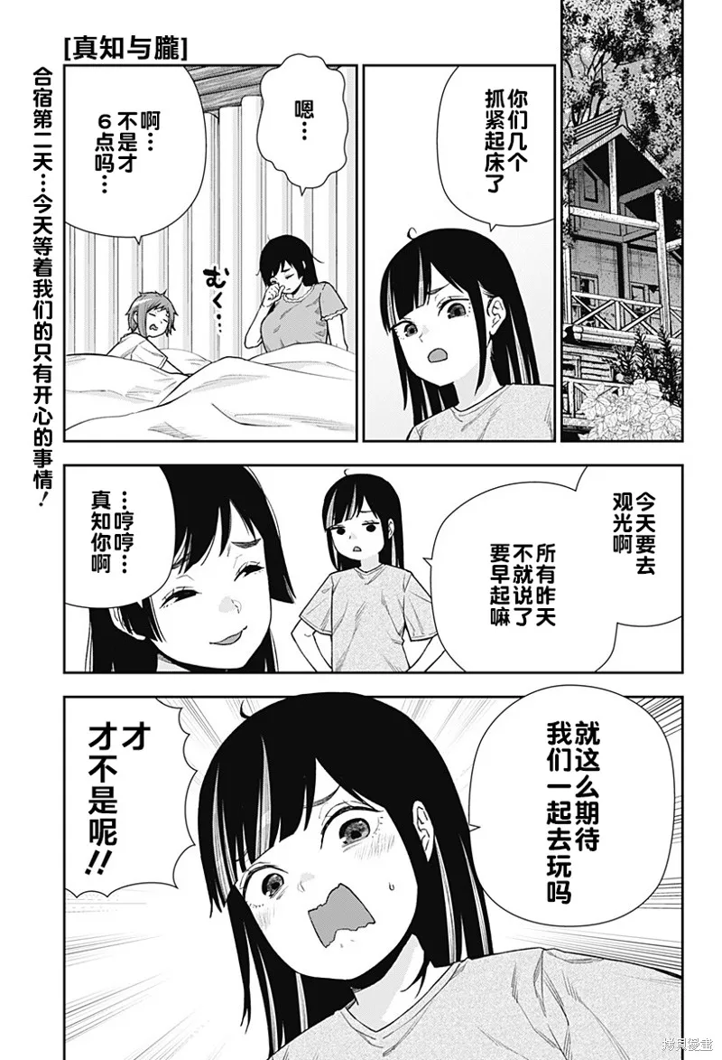 真知與朧,第23话,第1张