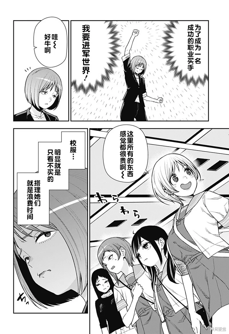 真知與朧,第23话,第10张