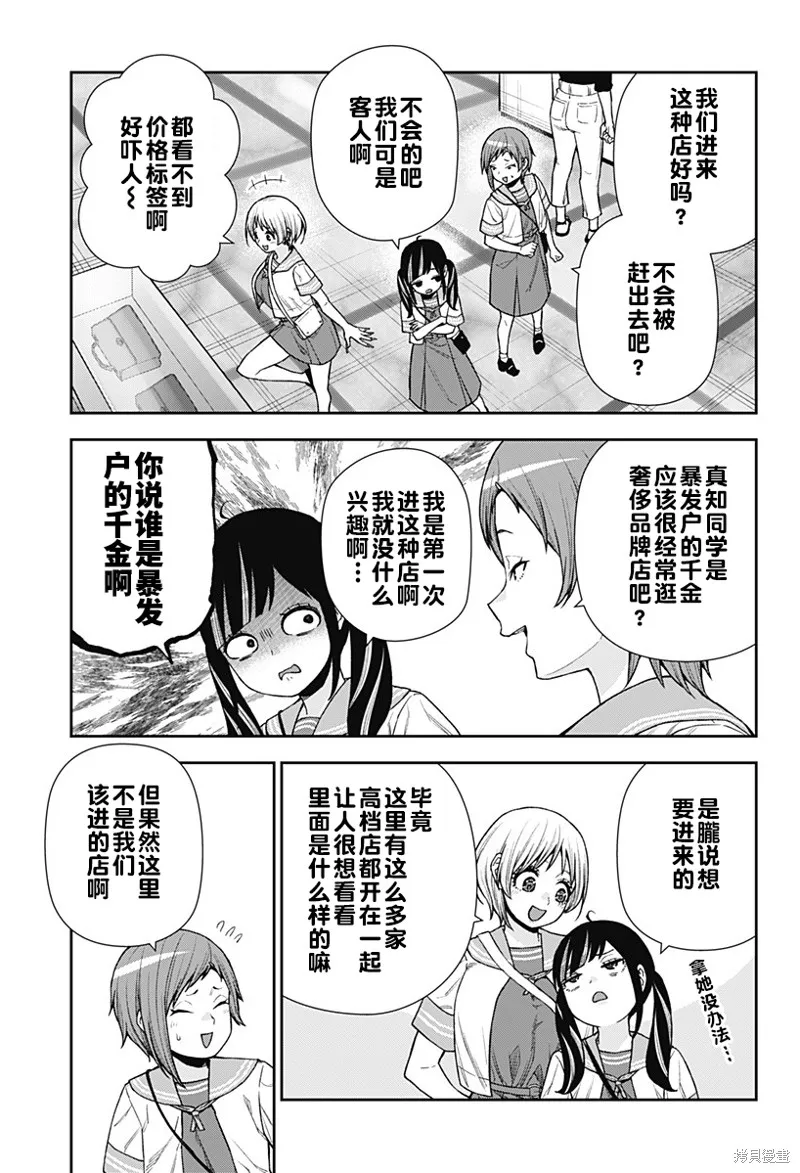 真知與朧,第23话,第11张