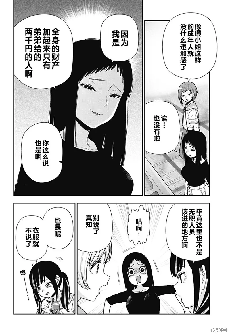 真知與朧,第23话,第12张