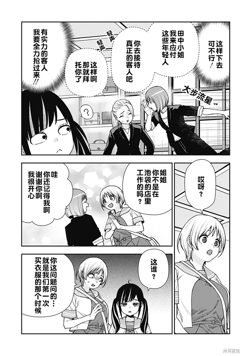 真知與朧,第23话,第15张