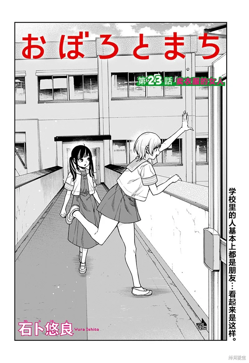 真知與朧,第23话,第2张