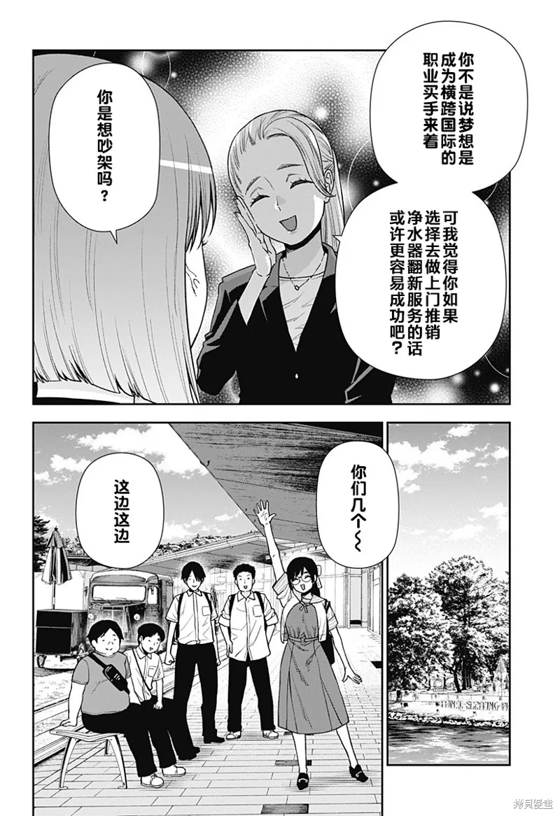 真知與朧,第23话,第20张