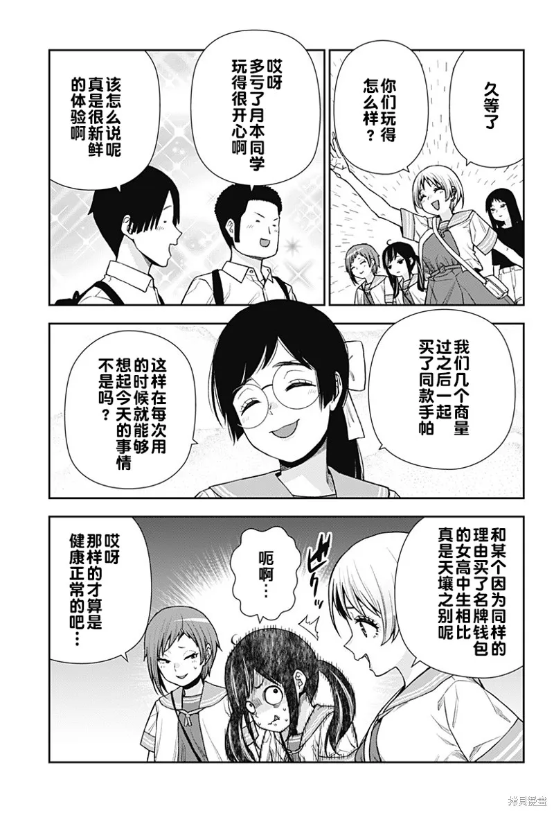 真知與朧,第23话,第21张