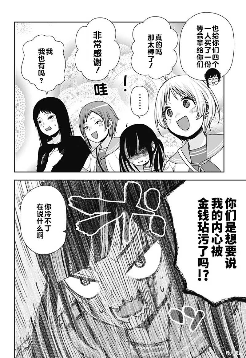 真知與朧,第23话,第22张