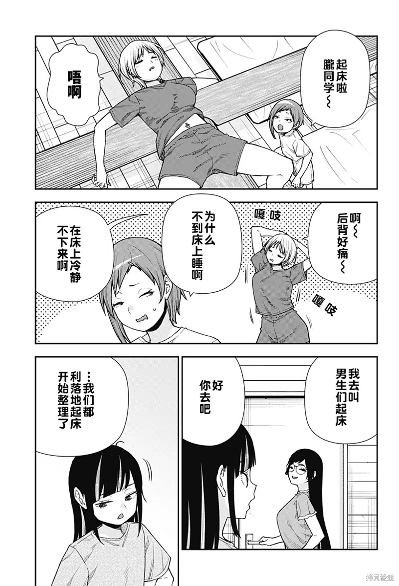 真知與朧,第23话,第3张