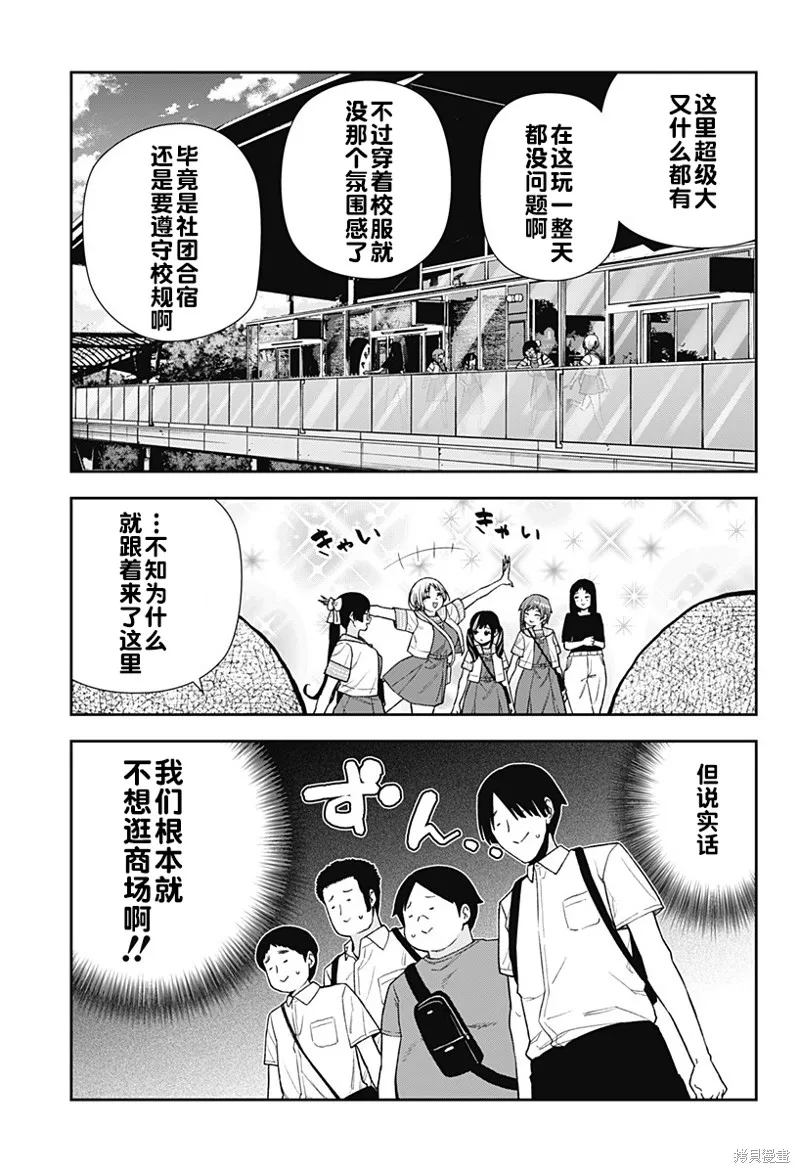 真知與朧,第23话,第5张