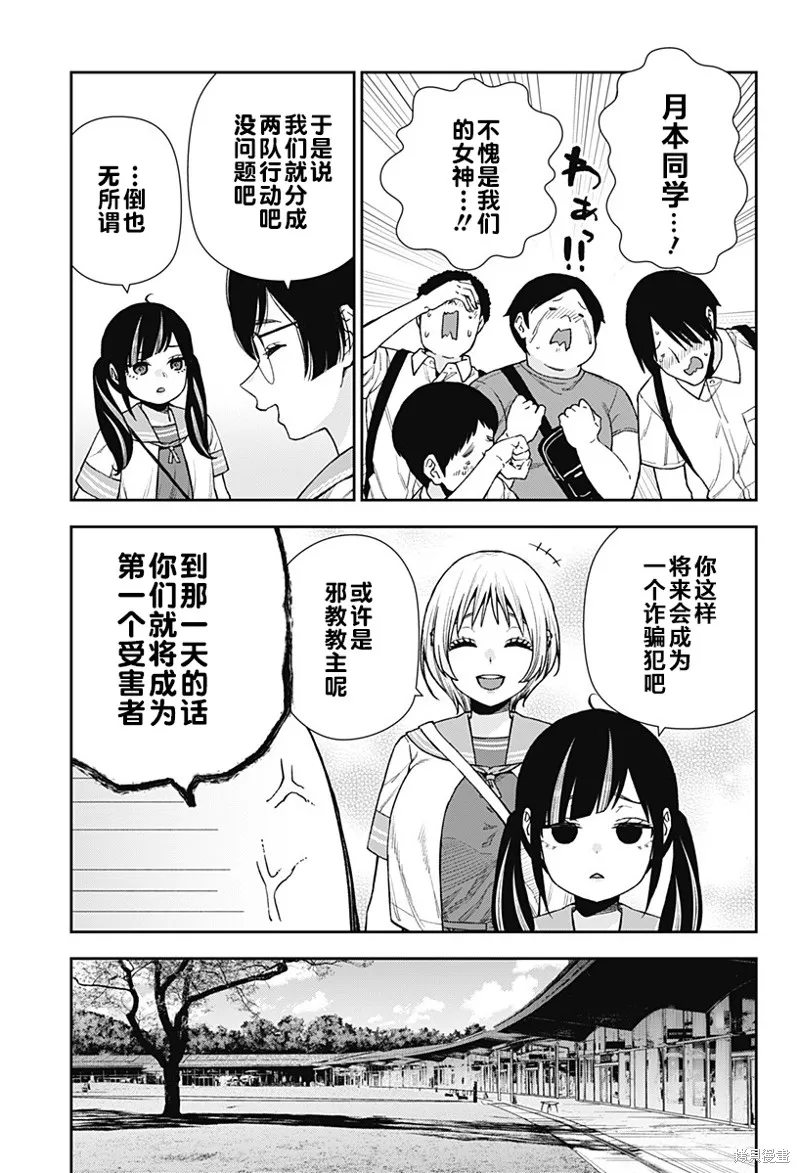 真知與朧,第23话,第7张