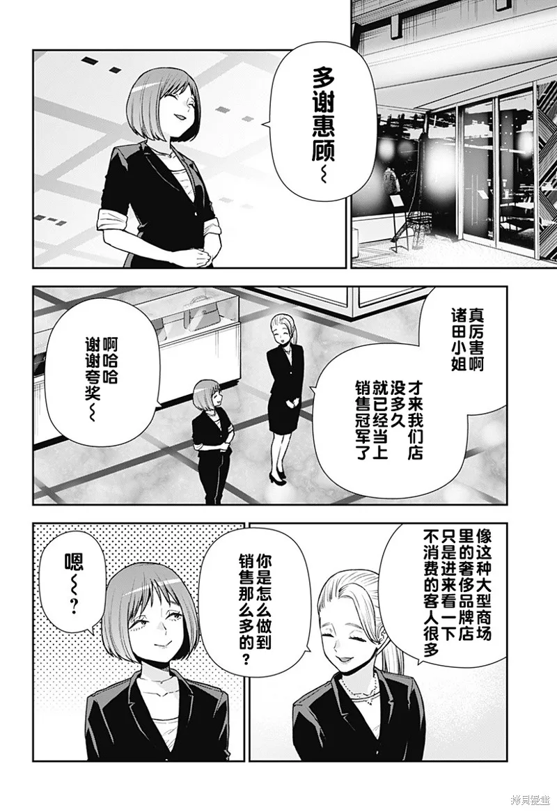 真知與朧,第23话,第8张