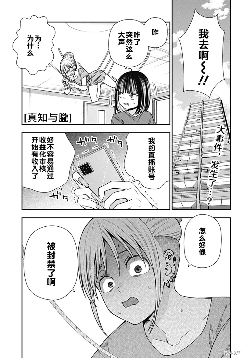 真知與朧,第17话,第1张
