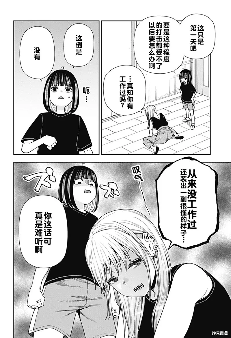 真知與朧,第17话,第10张