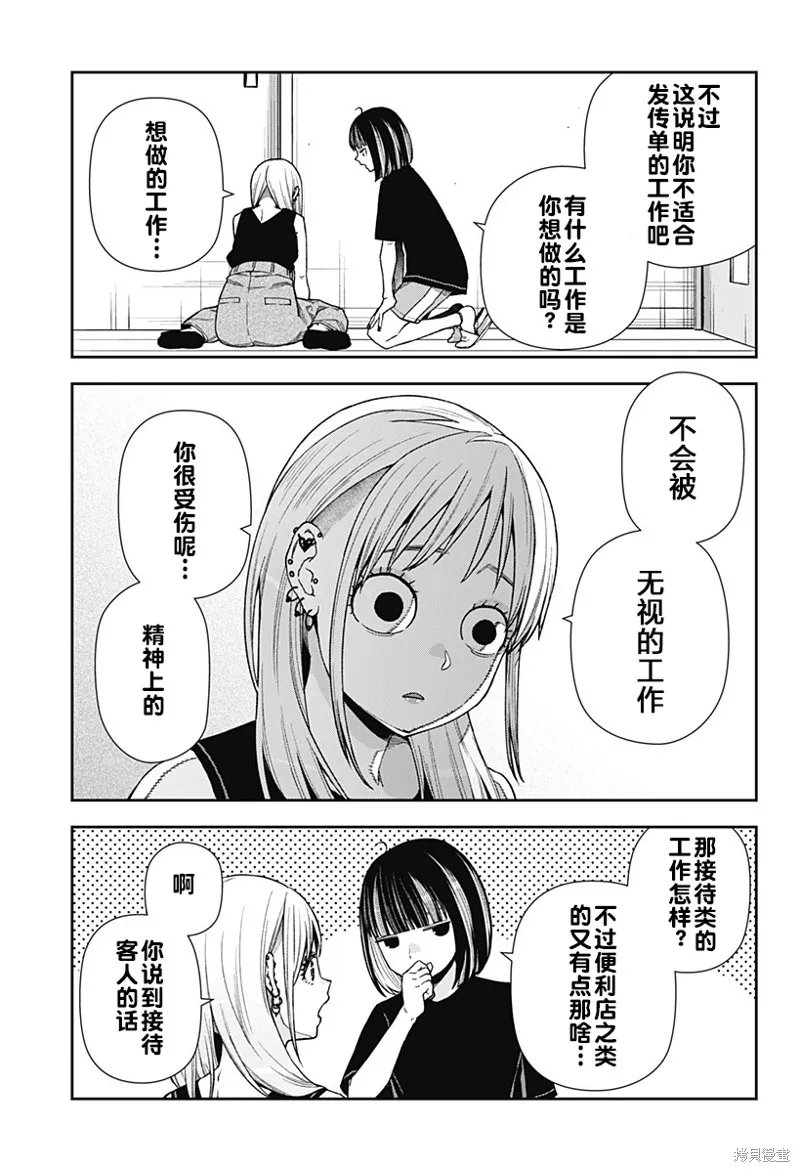 真知與朧,第17话,第11张