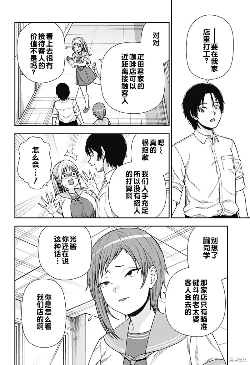 真知與朧,第17话,第12张